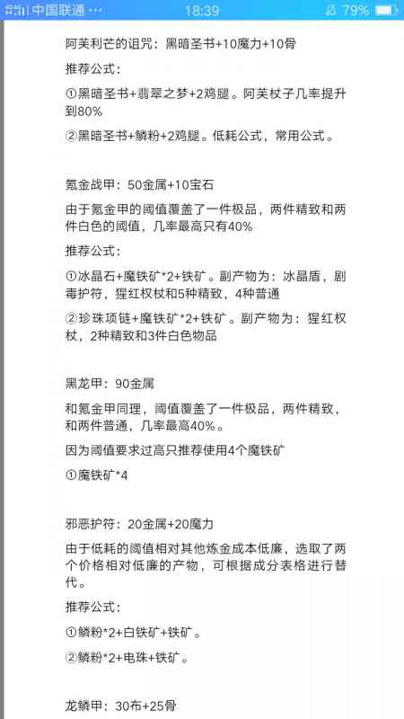 牧羊人之心炼金技巧分享