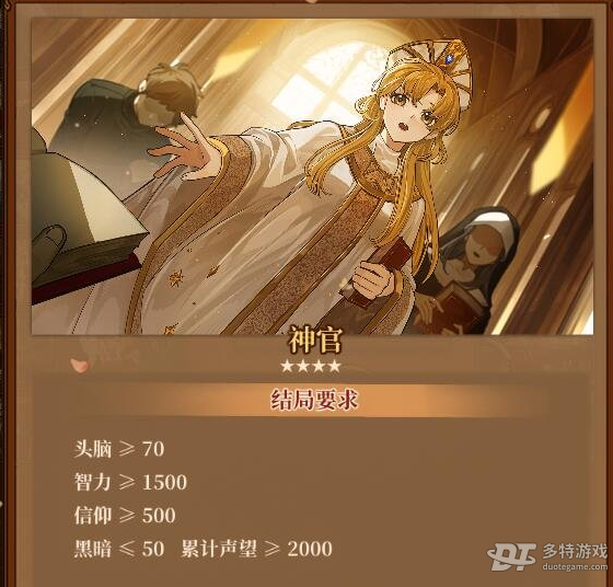 火山的女儿智慧分支结局解锁条件详解
