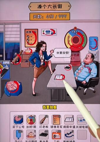 看你怎么秀我要放假通关攻略详解
