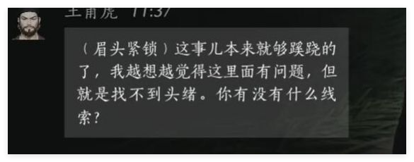 燕云十六声王甫虎好感度提升全攻略：对话选择与位置指南