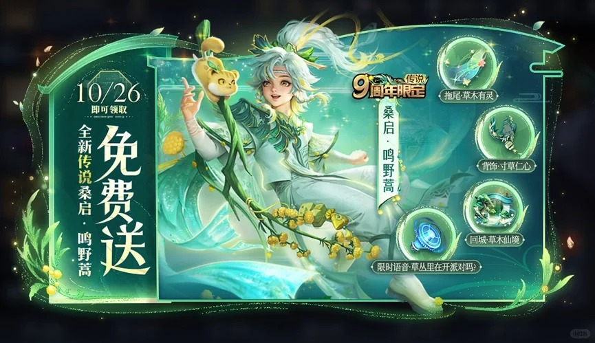 王者荣耀9周年活动2024：草木风华，周年庆典精彩纷呈