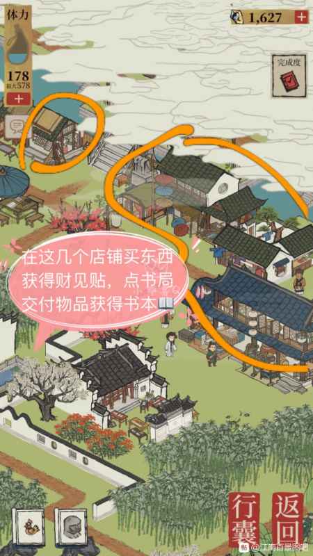 江南百景图财见帖攻略全解析