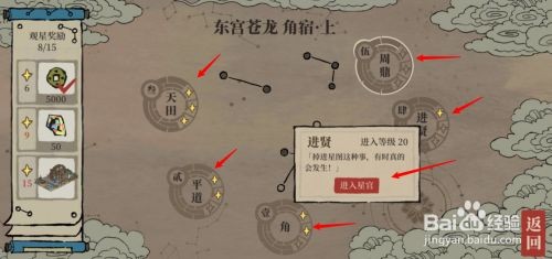 江南百景图星宿建造任务详解与攻略