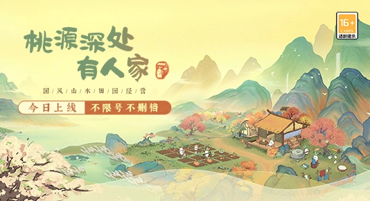 桃源深处有人家挖宝全攻略