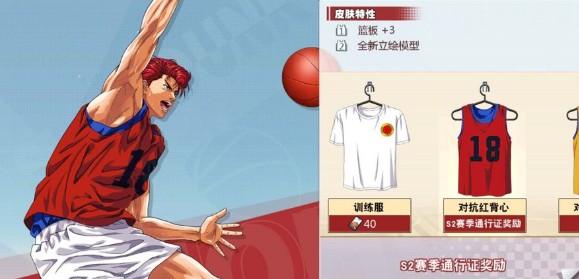 灌篮高手手游S2通行证：奖励升级，性价比分析，是否值得入手？