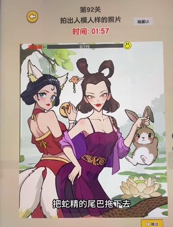 爆梗找茬王怎么拍出人模人样的照片