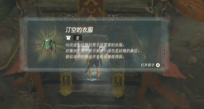 王国之泪汀空套的完整获取指南
