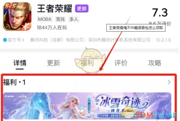 王者荣耀俺不中嘞语音包获取攻略
