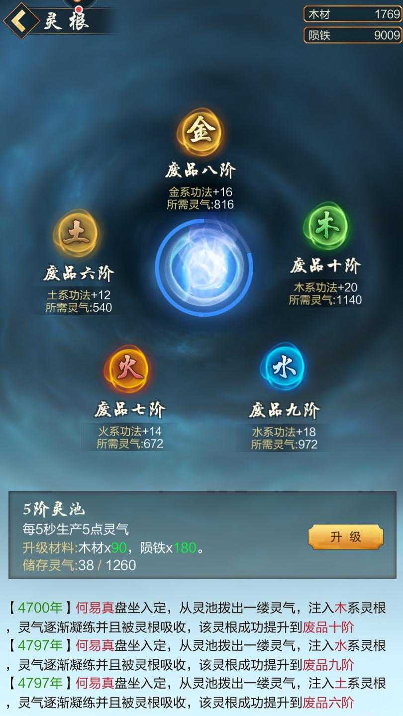 玄元剑仙五行系统深度指南：功法选择与修炼策略