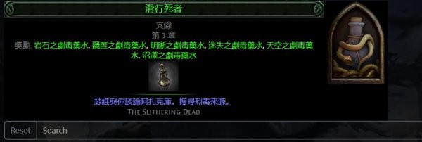 流放之路2毒药支线NPC消失的解决方法