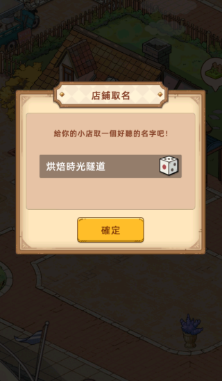 甜蜜王国，从零打造：我的面包房物语沉浸式经营之旅