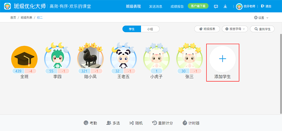班级优化大师学生添加全攻略
