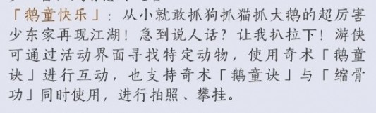 燕云十六声鹅童诀奇术怎么得