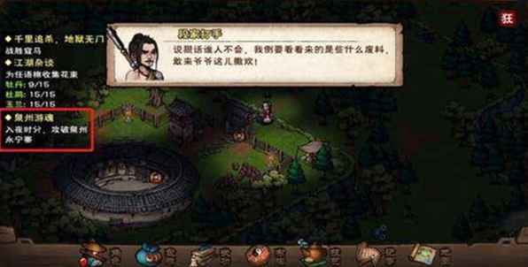 烟雨江湖陶渊溢泉州离队攻略