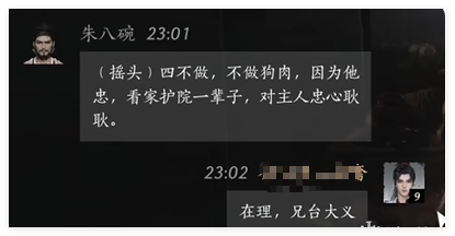 燕云十六声朱八碗对话怎么选