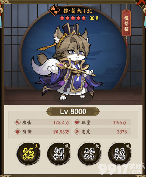 猫狩纪：三国猫将的奇幻冒险之旅
