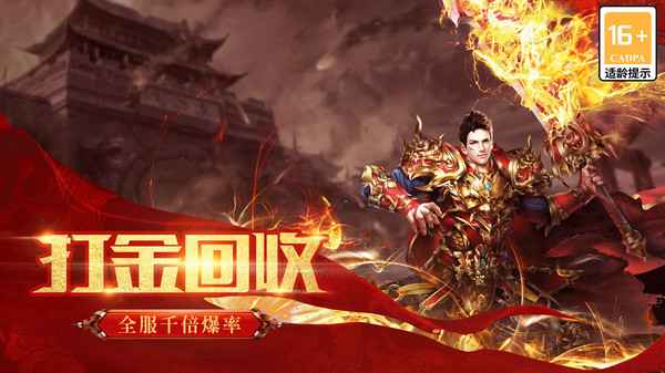 热血传奇火龙三职业游戏大集合