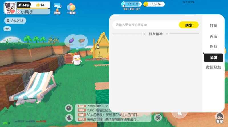 泡泡先锋添加好友全攻略
