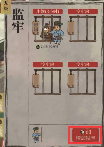 江南百景图：如何高效添加狱卒，提升监牢管理效率