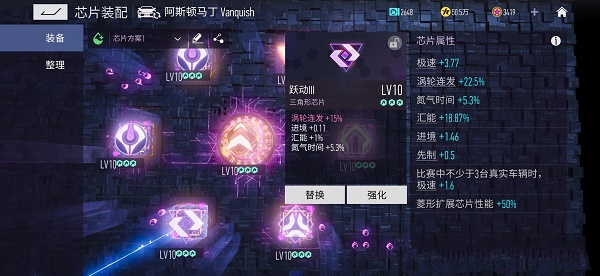 王牌竞速阿斯顿马丁vanquish芯片搭配全攻略