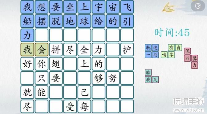 爆梗汉字尽情享受：歌词填法全攻略