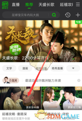 爱奇艺省流量模式使用全攻略