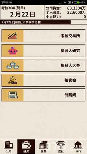 爸爸活下去：魅力值提升攻略，快速增加魅力值的方法