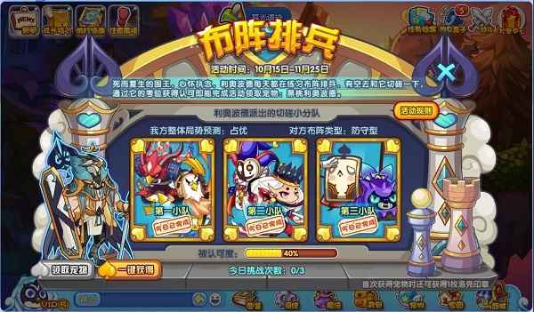 洛克王国布阵排兵活动全攻略