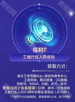 王者荣耀2024共创之夜福利领取全攻略：直播平台、时间与奖励详解