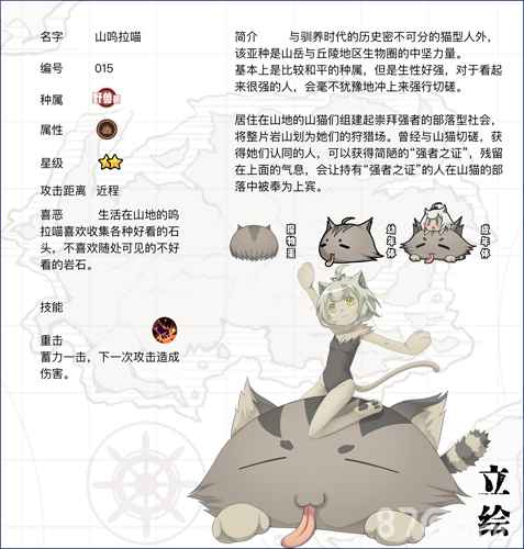 牧羊人之心山猫呜拉喵全面介绍：属性、图鉴与培养建议