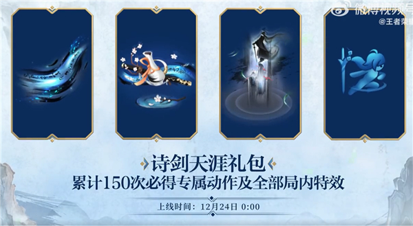 王者荣耀诗剑天涯礼包领取全攻略