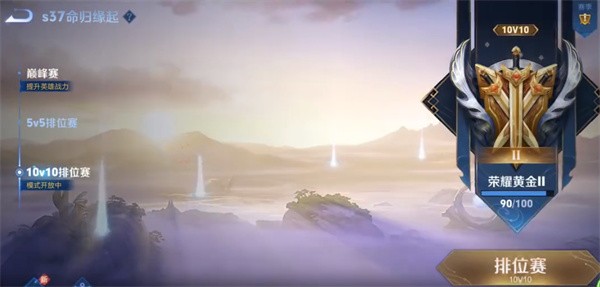 王者荣耀10v10模式怎么玩：位置介绍及玩法详解
