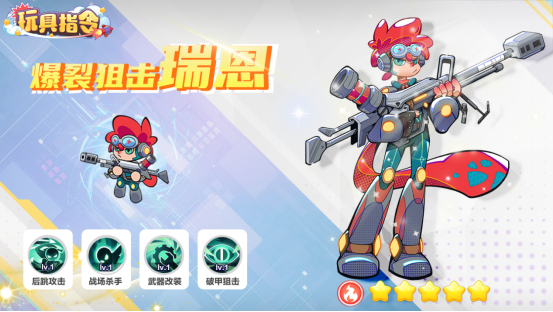 玩具指令瑞恩技能怎么样：狙击手瑞恩玩具爆料