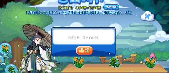 洛克王国谷雨活动攻略：如何收集谷物赢取宠物谷雨