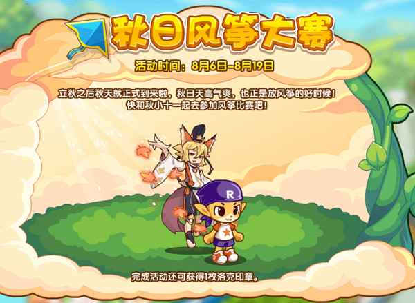 洛克王国秋日风筝大赛：轻松玩转活动，积分攻略全解析