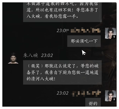 燕云十六声朱八碗对话怎么选