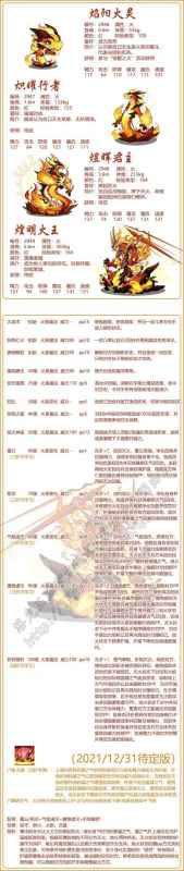 洛克王国煌明火王技能全解析