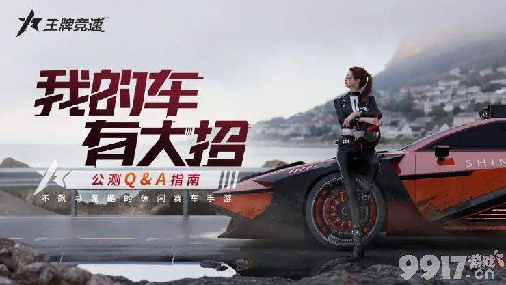 王牌竞速配置要求全解析
