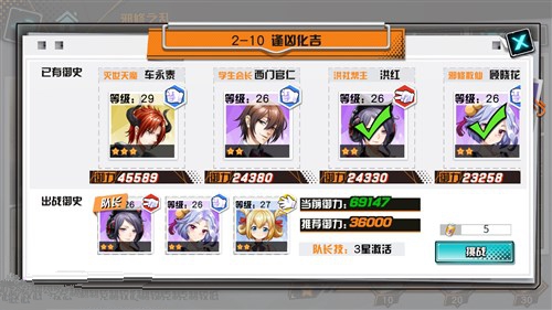 王牌御史2-10关卡通关攻略：如何击败顾晓花并三星通关