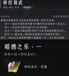 燕云十六声陌刀PVE心法搭配攻略：威猛歌、抗造、易武、长生无相组合详解