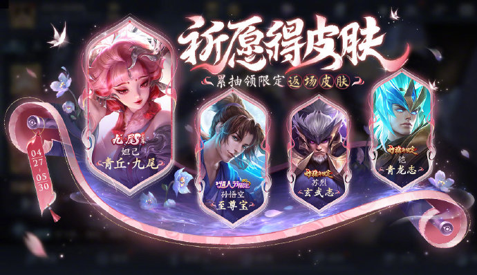 王者荣耀妲己青丘九尾皮肤福利来袭：抽奖攻略助你抢到手软