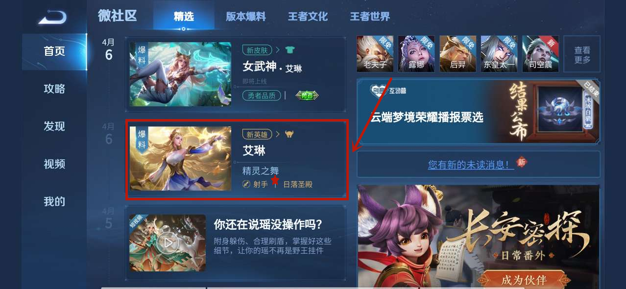 王者荣耀艾琳同阵营详解：与哪些英雄组队可参与活动