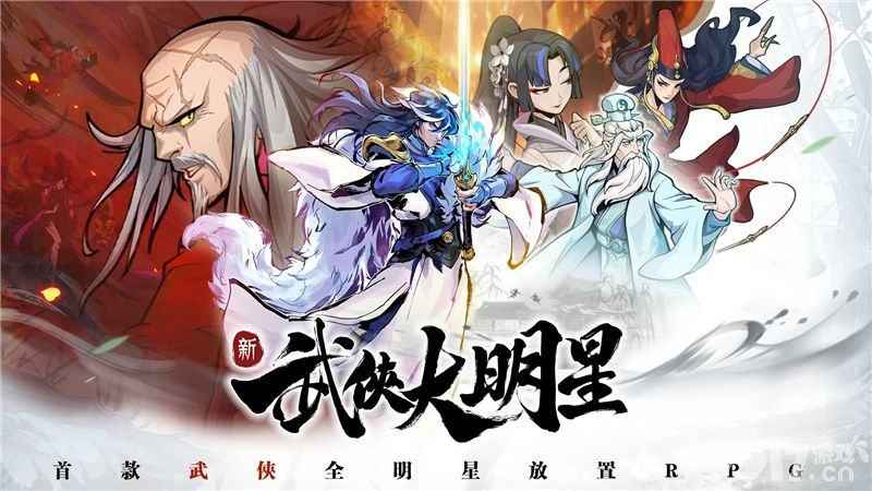 武侠大明星千兵合合活动玩法详解与策略