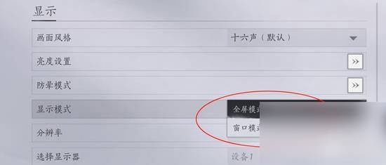 燕云十六声窗口模式设置全攻略：轻松切换，玩转开放世界