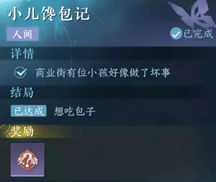 汴京夜探：逆水寒手游小儿馋包记任务全攻略与奖励解析
