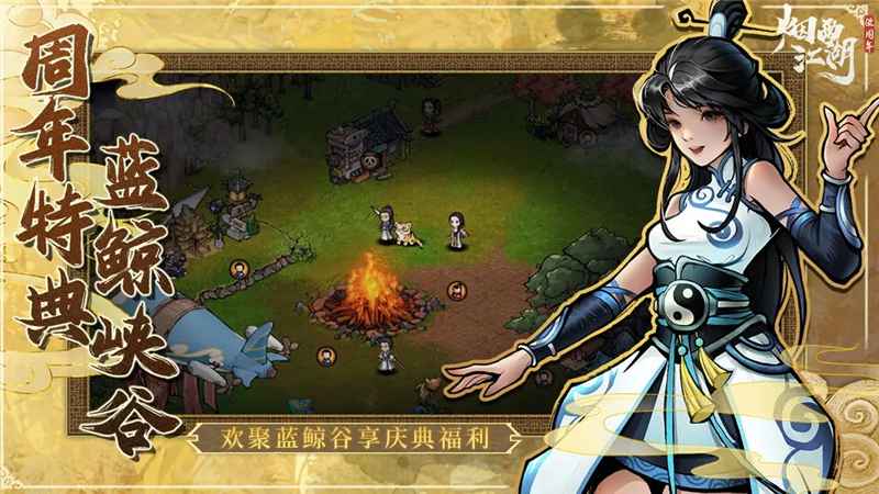 烟雨江湖：自由探索武侠世界，兑换码助力冒险