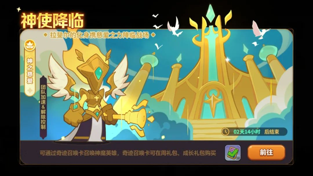 王国橡果传说神之慈爱英雄技能全解析