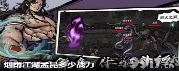 烟雨江湖孟坤击杀战力需求攻略