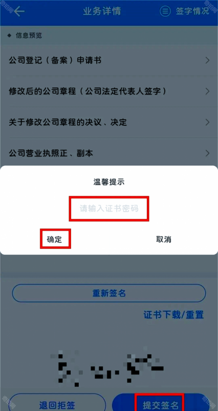 湖南企业登记证书密码忘了怎么办？简单几步教你重置