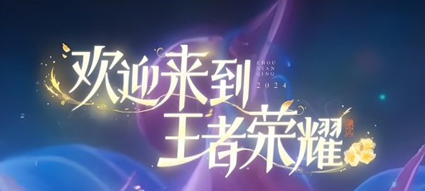 王者荣耀S38赛季段位继承表全解析